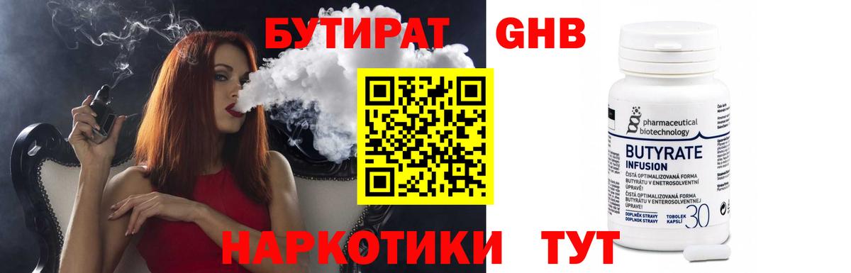 БУТИРАТ оксибутират  Вход с VPN  БУТИРАТ  Можайск 
