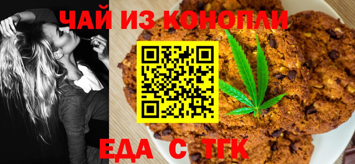 Можайск  Печенье с ТГК марихуана  Вход с VPN 