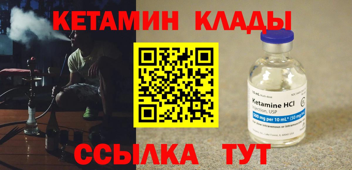 Кетамин ketamine  Вход с VPN  Можайск 