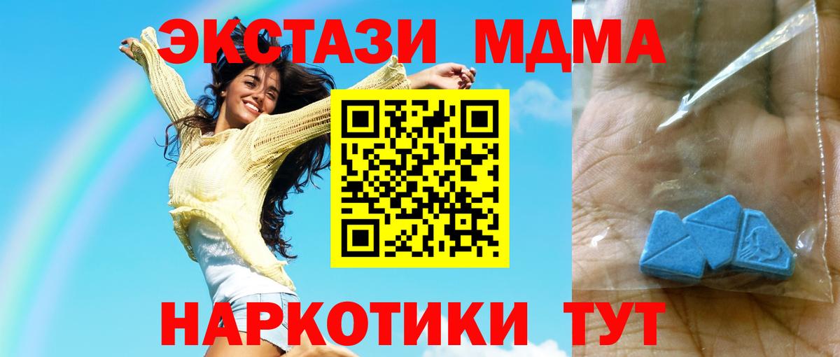 MDMA  МДМА кристаллы  Можайск  Вход с VPN  МДМА Molly 