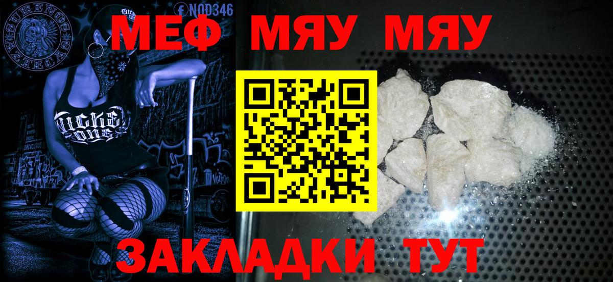 МЕФ мука  Вход с VPN  Можайск  Мефедрон mephedrone 