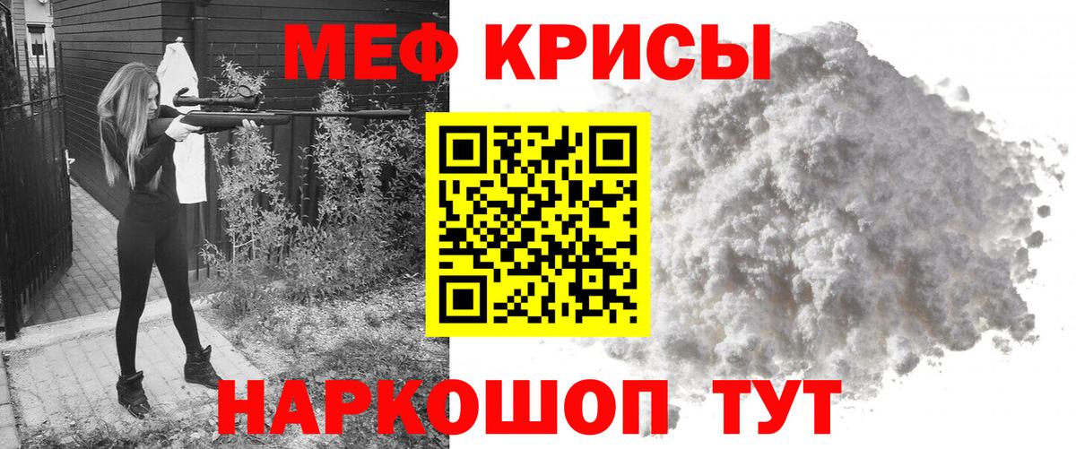 Меф мяу мяу Можайск