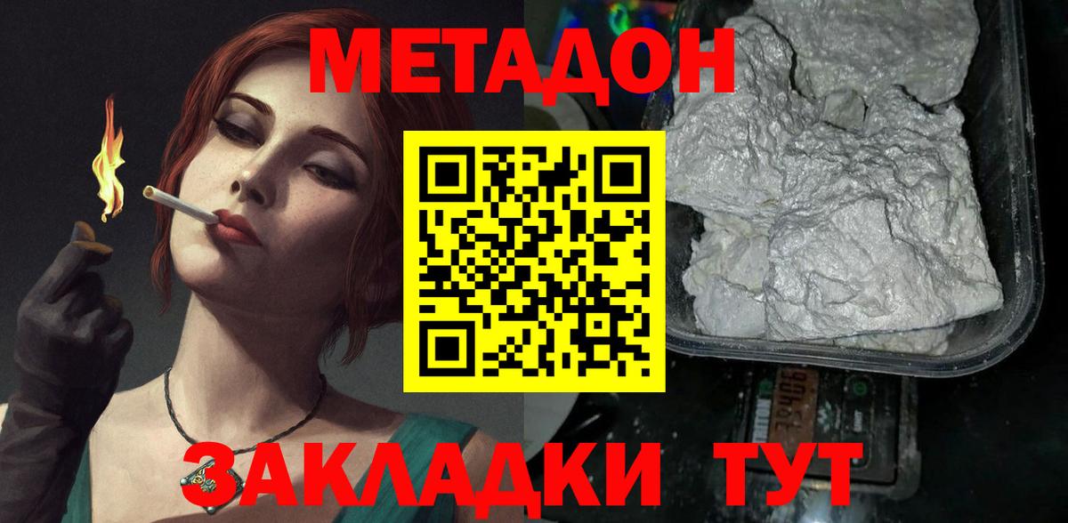 Можайск  Метадон methadone  Метадон кристалл  Вход с VPN 