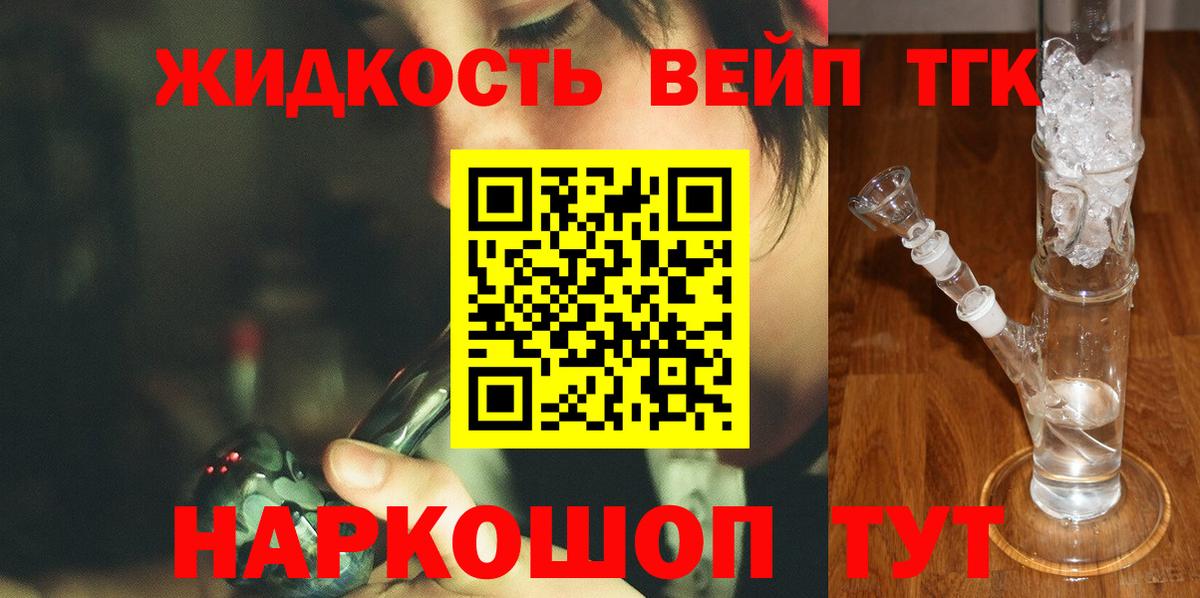 ТГК жижа Можайск